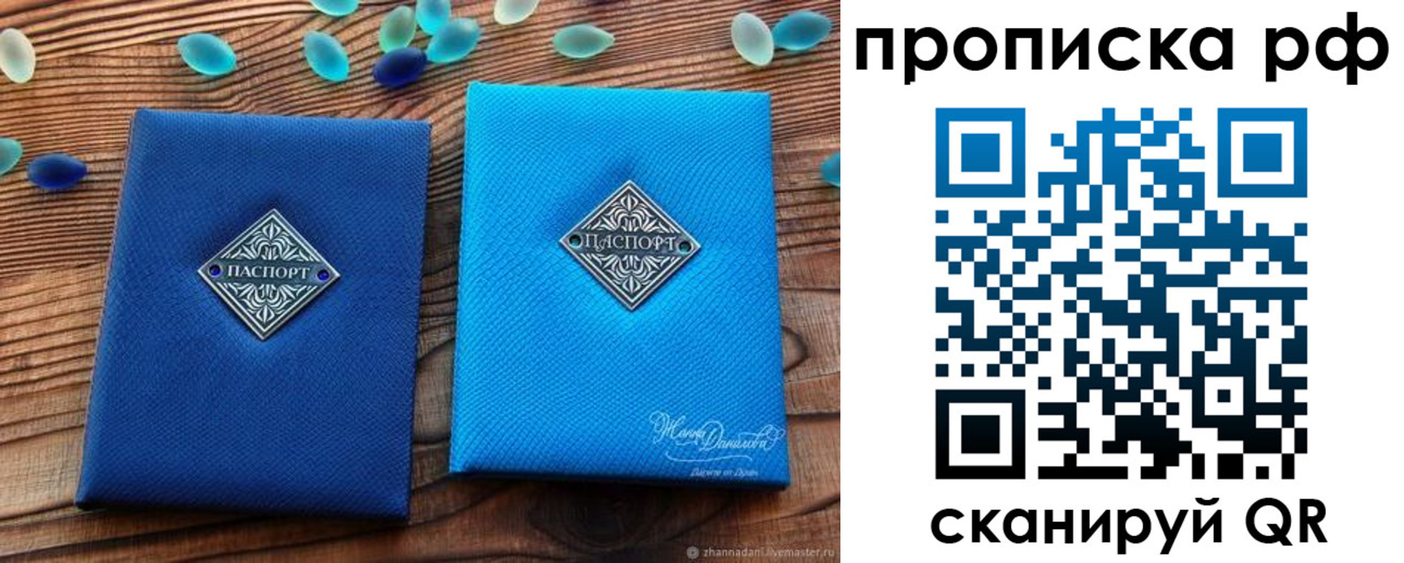 прописка поиск в Россоши