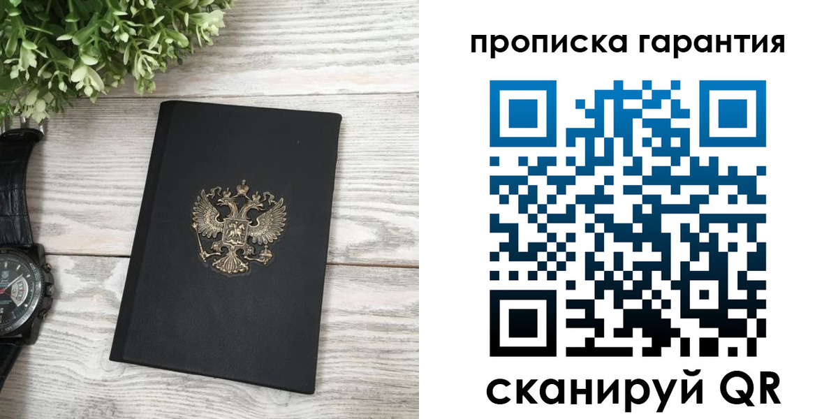 прописка поиск в Россоши