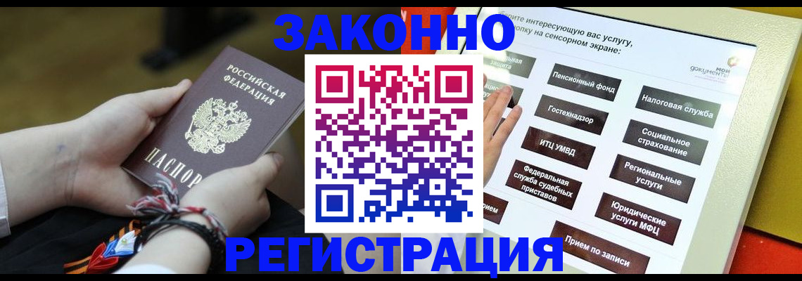 временная прописка в Россоши