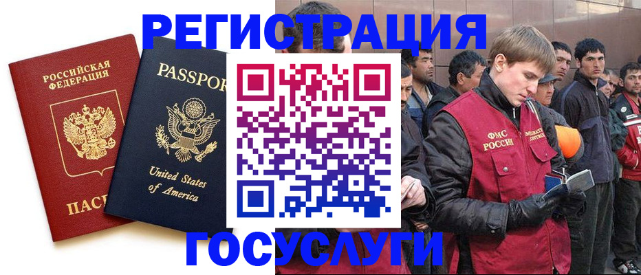 прописка для работы в Россоши