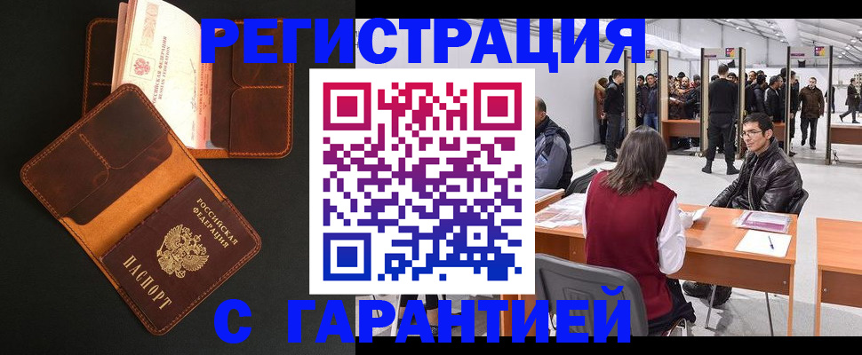 прописка в квартире в Россоши