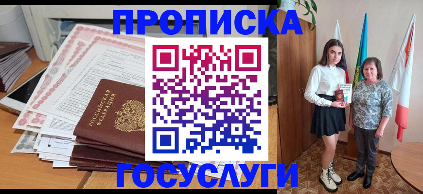 прописка для кредита в Россоши
