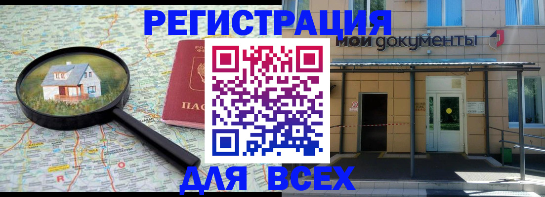 регистрация в Россоши