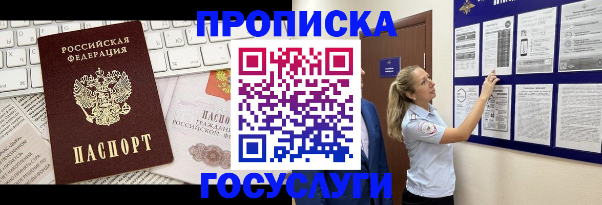 прописка регистрация в Россоши